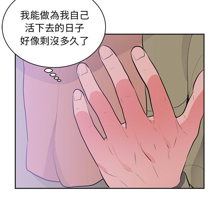 初戀的女兒 第 45 話 第22页