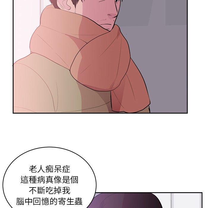 初戀的女兒 第 45 話 第20页