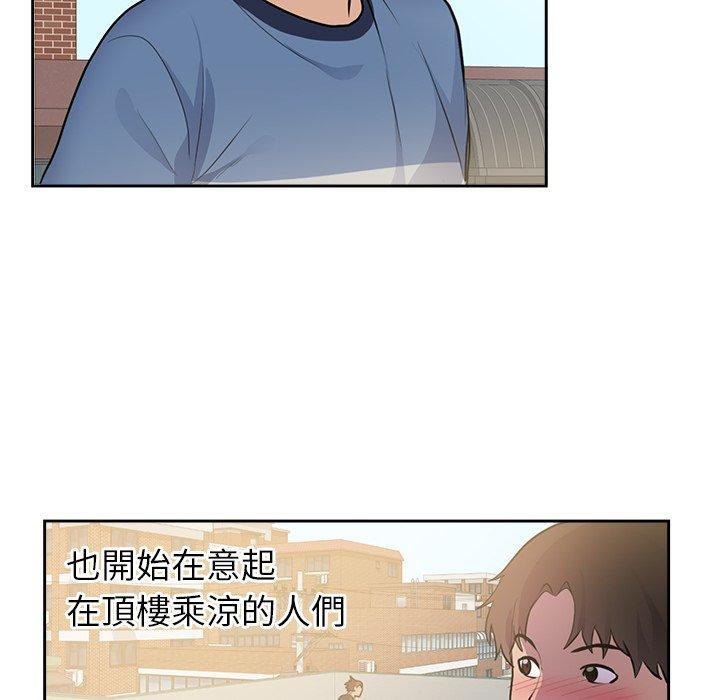 初戀的女兒 第 45 話 第73页
