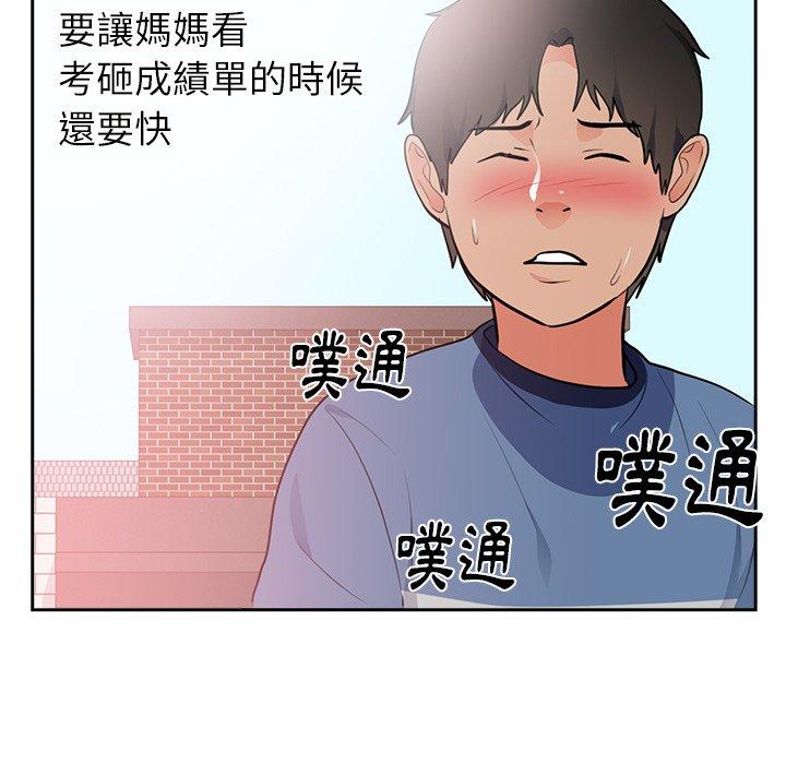 初戀的女兒 第 45 話 第71页