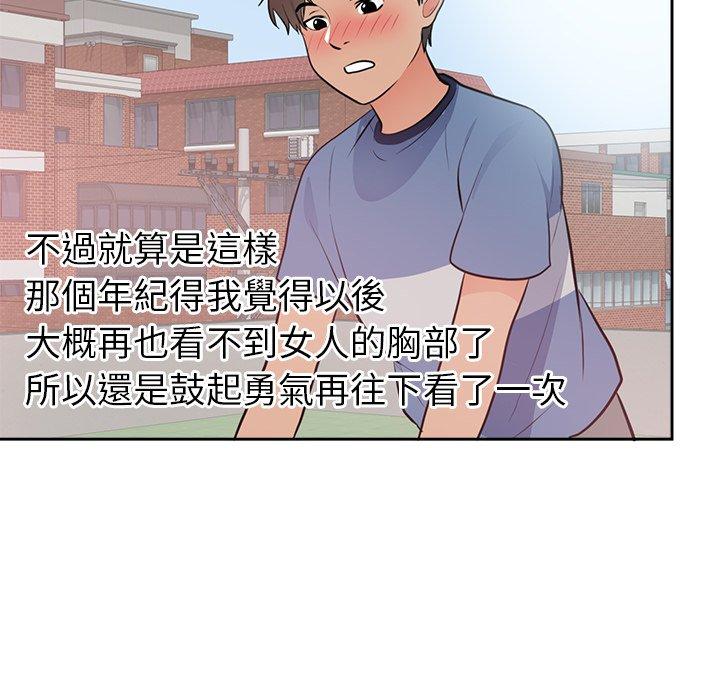 初戀的女兒 第 45 話 第75页