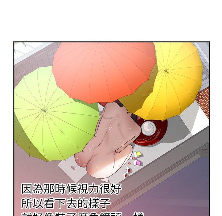 初戀的女兒 第 45 話 第76页