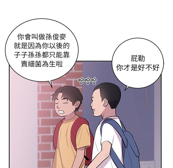 初戀的女兒 第 45 話 第45页