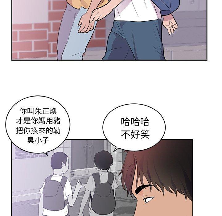 初戀的女兒 第 45 話 第46页