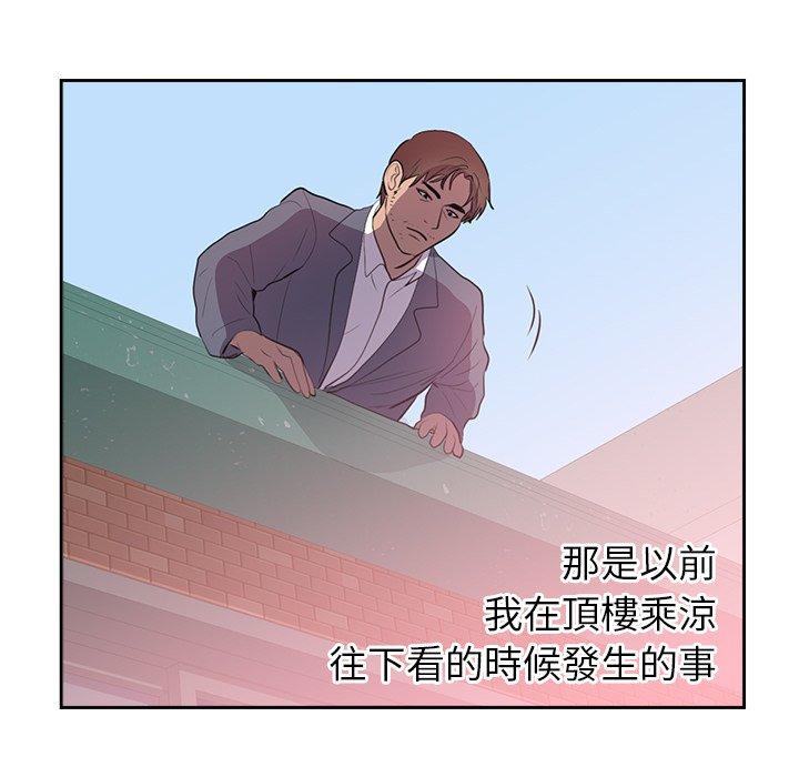 初戀的女兒 第 45 話 第60页