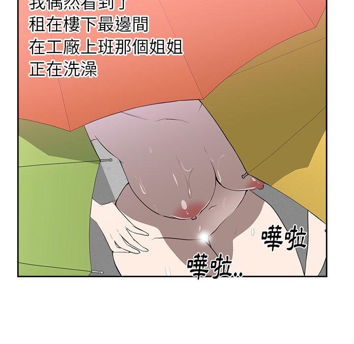 初戀的女兒 第 45 話 第67页