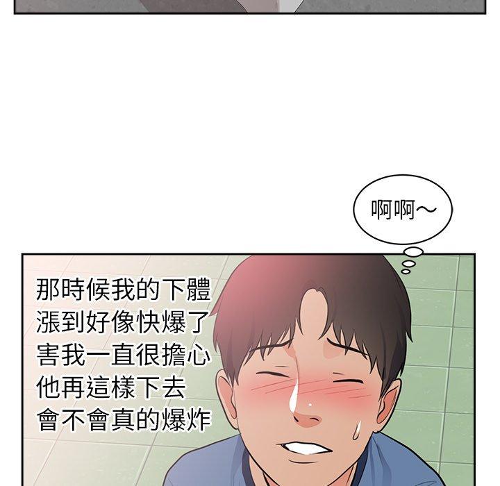 初戀的女兒 第 45 話 第80页