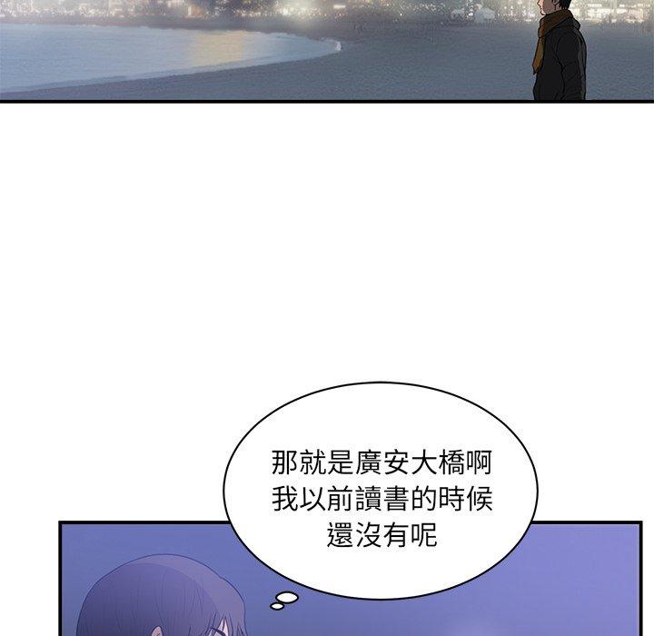 初戀的女兒 第 46 話 第48页