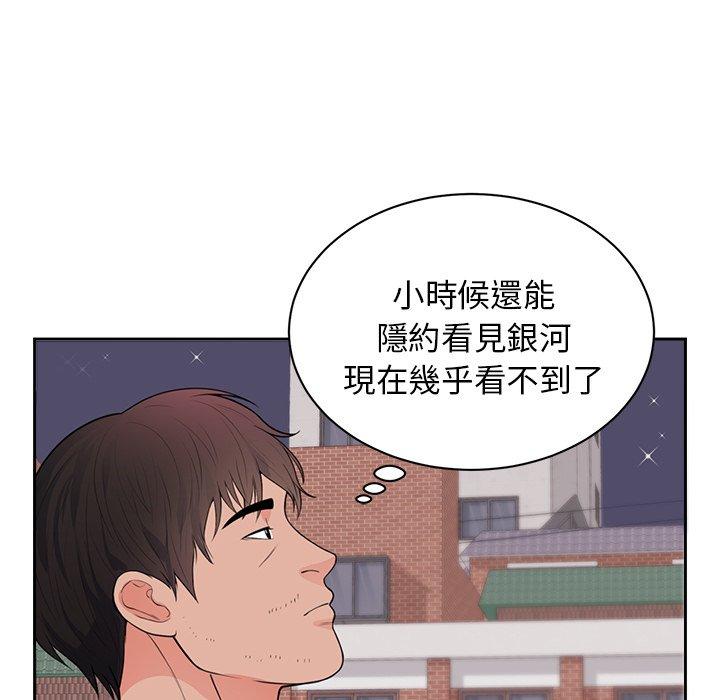 初戀的女兒 第 46 話 第44页