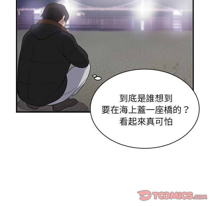 初戀的女兒 第 46 話 第50页