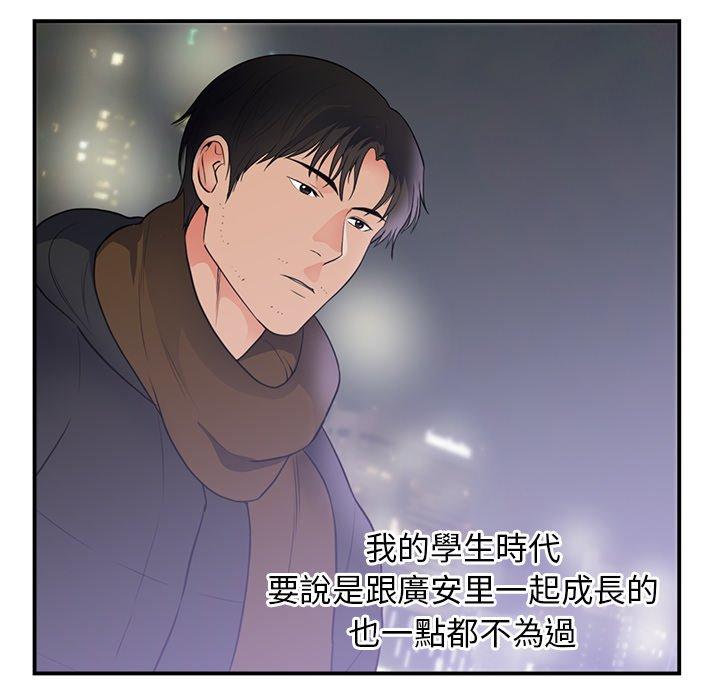 初戀的女兒 第 46 話 第51页
