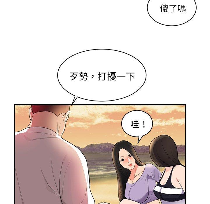 初戀的女兒 第 46 話 第59页