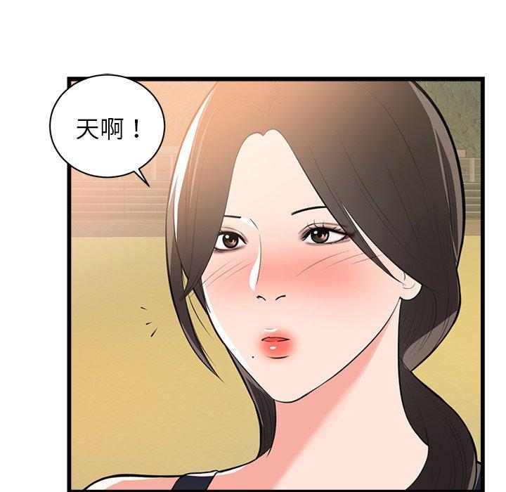 初戀的女兒 第 46 話 第67页