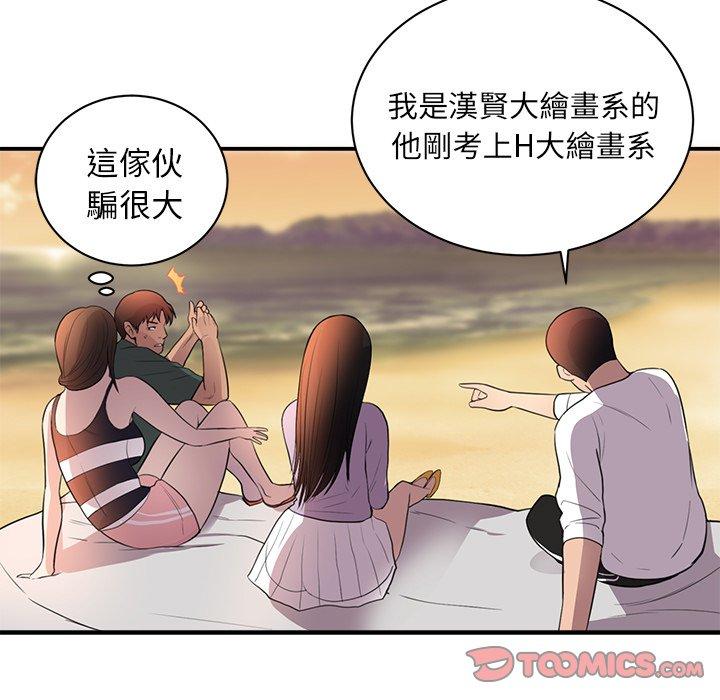 初戀的女兒 第 46 話 第66页