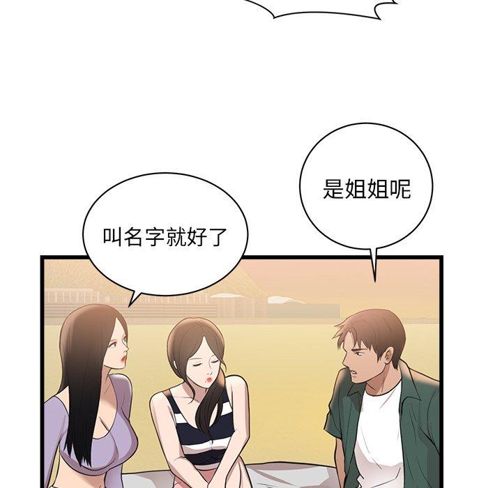 初戀的女兒 第 46 話 第72页