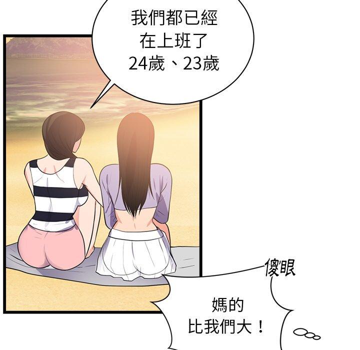 初戀的女兒 第 46 話 第71页