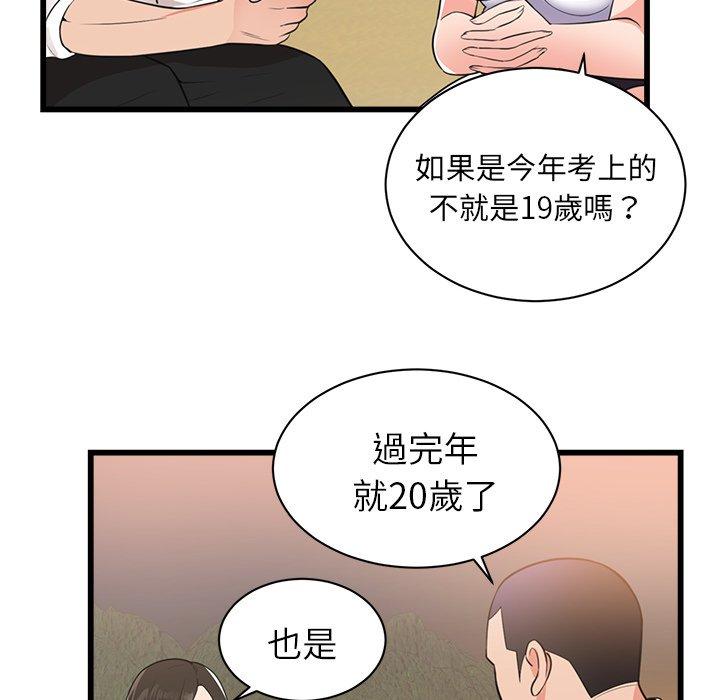 初戀的女兒 第 46 話 第69页