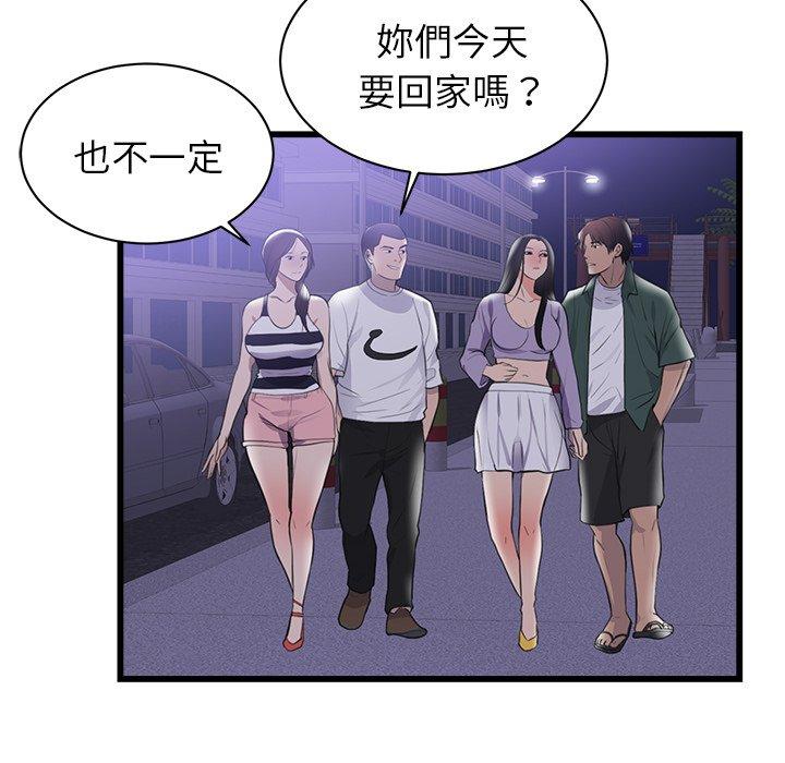 初戀的女兒 第 46 話 第75页