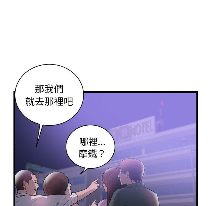 初戀的女兒 第 46 話 第76页