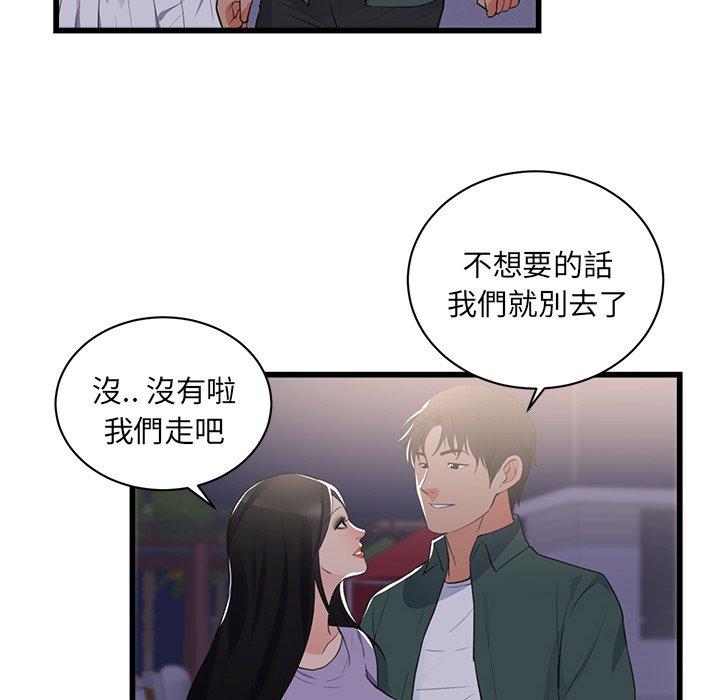 初戀的女兒 第 46 話 第81页
