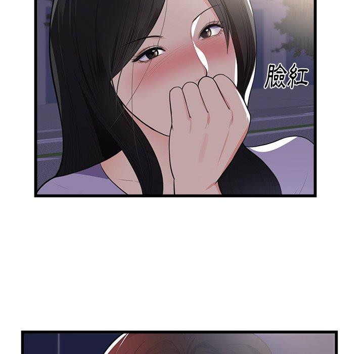 初戀的女兒 第 46 話 第83页