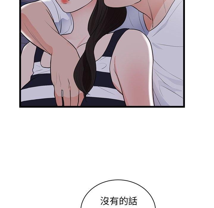 初戀的女兒 第 46 話 第78页