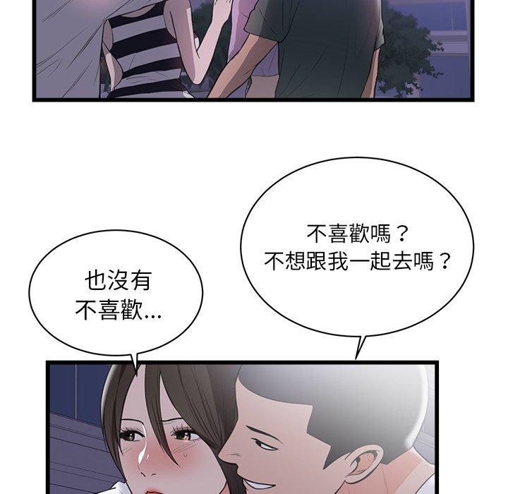 初戀的女兒 第 46 話 第77页