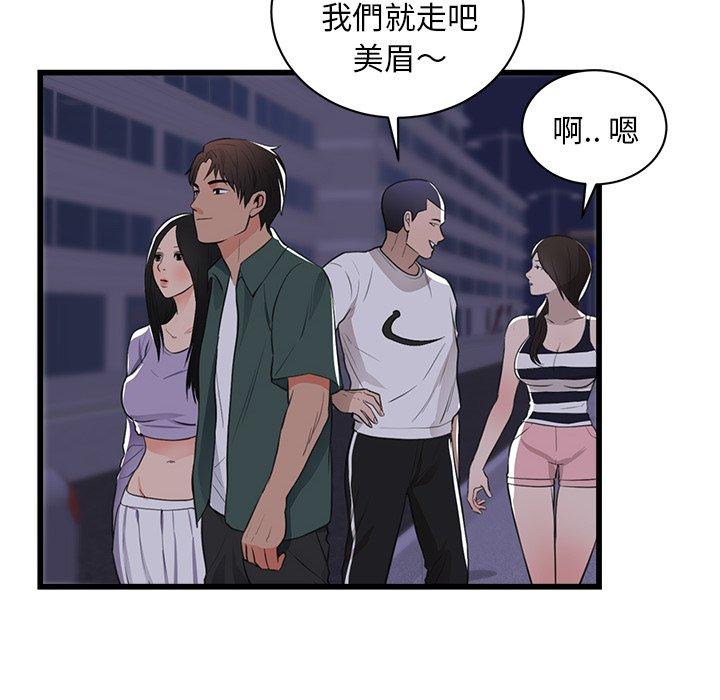 初戀的女兒 第 46 話 第79页