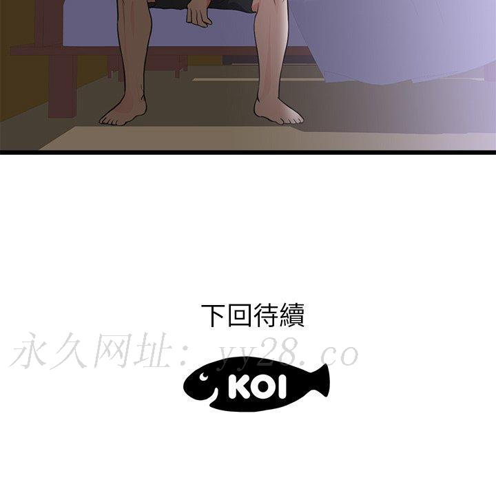 初戀的女兒 第 46 話 第86页