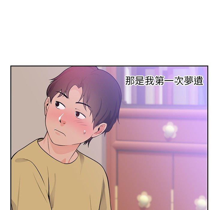 初戀的女兒 第 46 話 第41页