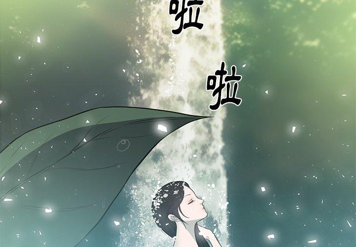 初戀的女兒 第 46 話 第4页