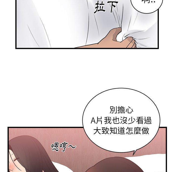 初戀的女兒 第 47 話 第16页