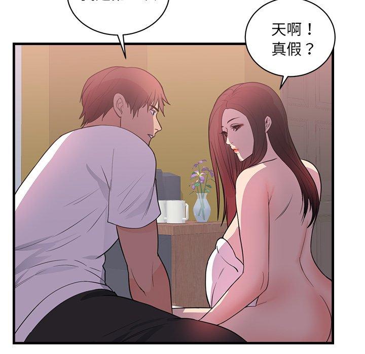 初戀的女兒 第 47 話 第14页