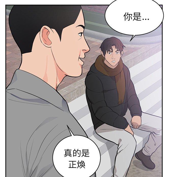 初戀的女兒 第 47 話 第30页