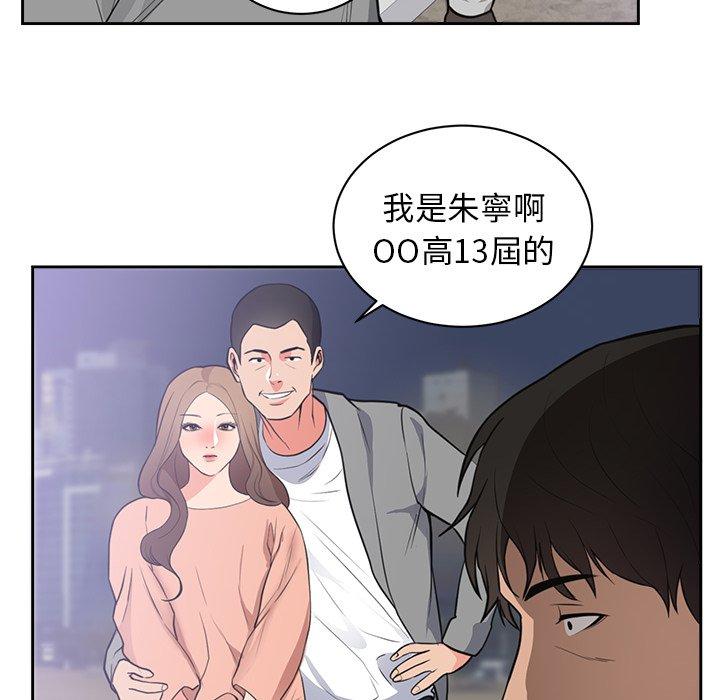 初戀的女兒 第 47 話 第31页