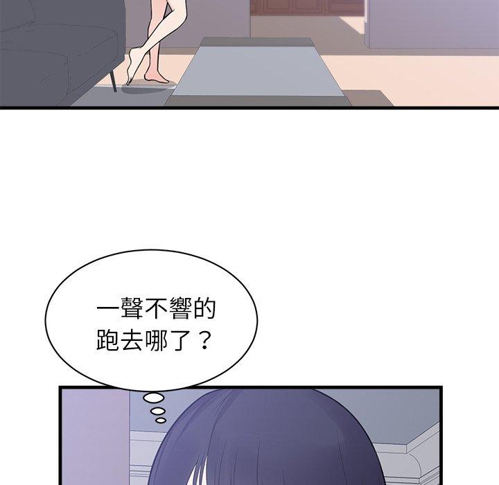 初戀的女兒 第 47 話 第54页