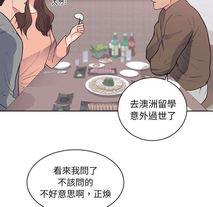 初戀的女兒 第 47 話 第44页
