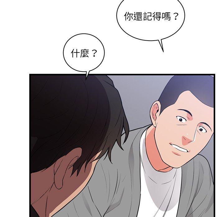 初戀的女兒 第 47 話 第47页