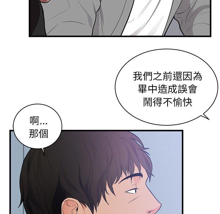 初戀的女兒 第 47 話 第48页