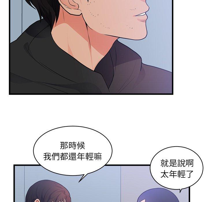 初戀的女兒 第 47 話 第49页