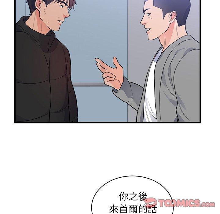初戀的女兒 第 47 話 第50页