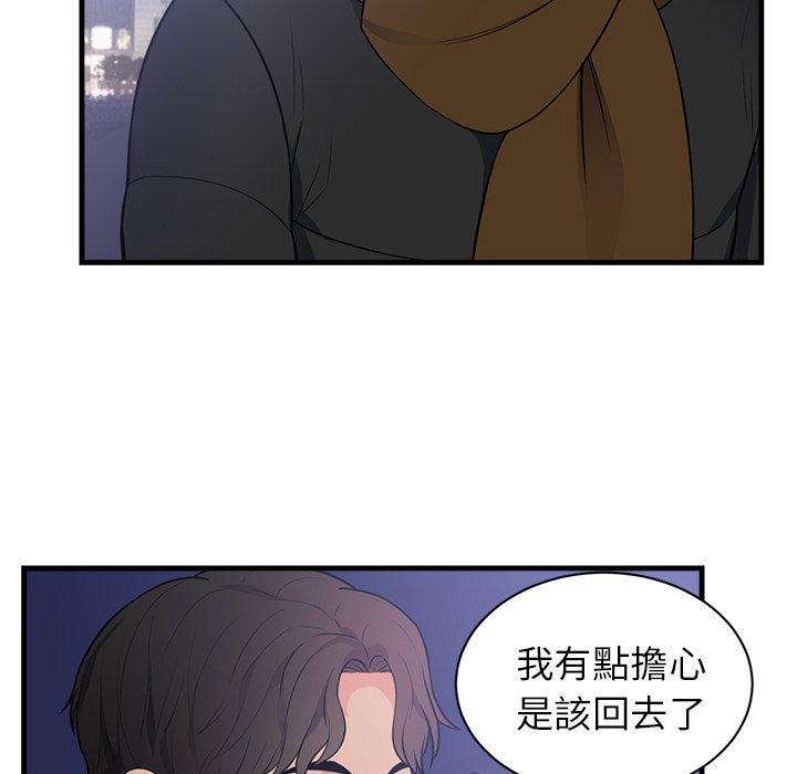 初戀的女兒 第 47 話 第60页