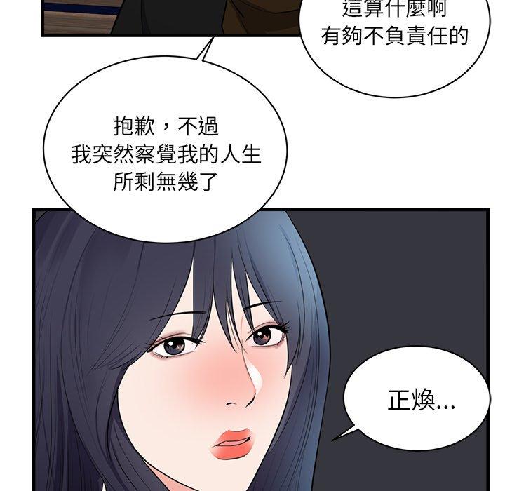 初戀的女兒 第 47 話 第73页