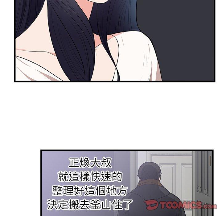 初戀的女兒 第 47 話 第74页