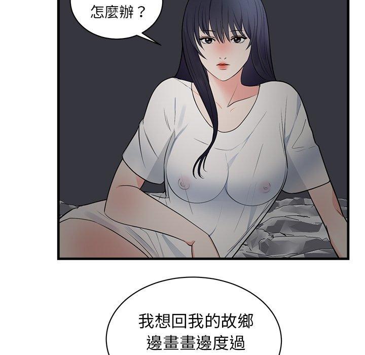 初戀的女兒 第 47 話 第70页