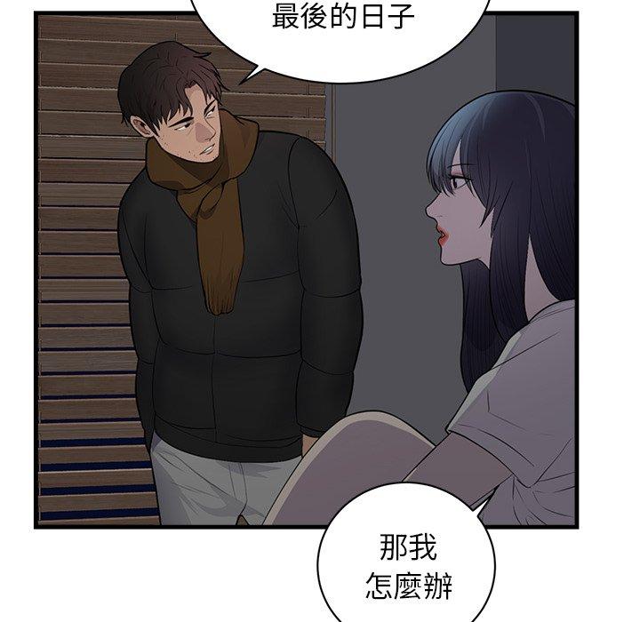 初戀的女兒 第 47 話 第71页