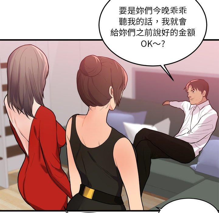 初戀的女兒 第 48 話 第22页