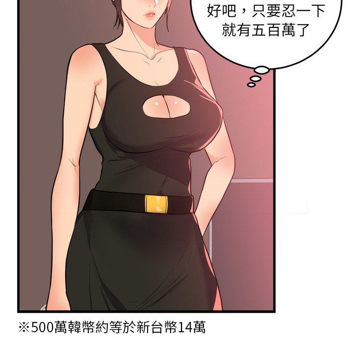 初戀的女兒 第 48 話 第25页