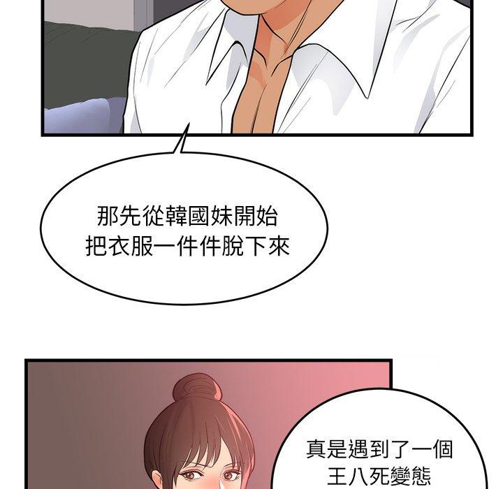 初戀的女兒 第 48 話 第24页