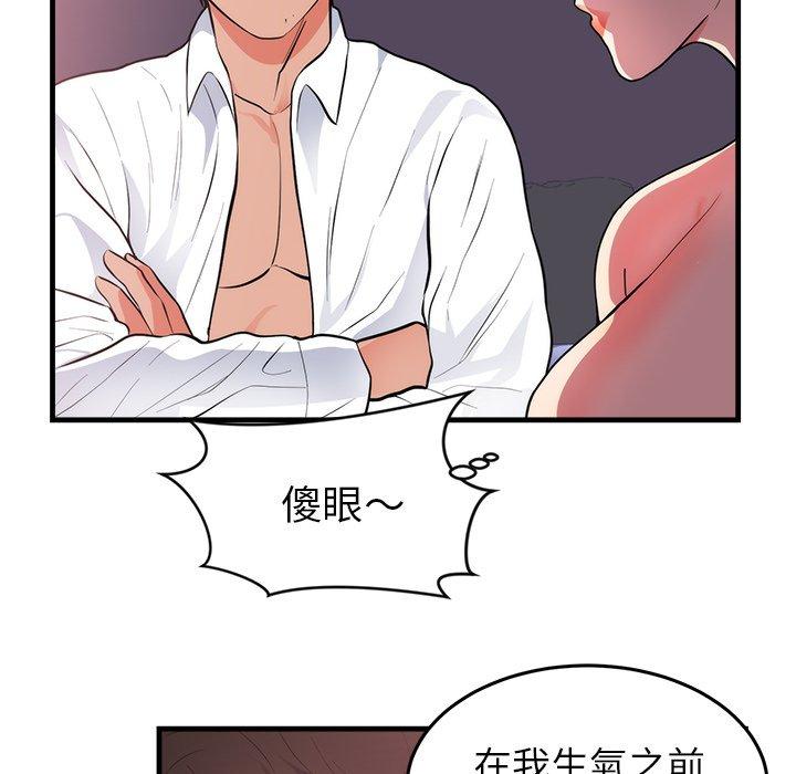 初戀的女兒 第 48 話 第31页